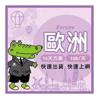 【World King】歐洲多地上網卡_實體/eSIM-15天吃到飽(1GB/日)