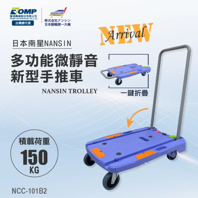 【NANSIN 南星】總代理公司貨-日本微音手推車NCC-101B2(推車/折疊推車/摺疊手推車/折疊手推車/摺疊推車)