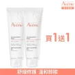 【Avene 雅漾官方直營】買一送一★舒護活泉潔膚凝膠(洗面乳125ml)