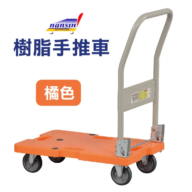 【NANSIN南星】總代理公司貨-日本微音手推車LSK-211(推車/折疊推車/摺疊手推車/折疊手推車/摺疊推車)