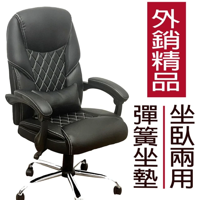 Z.O.E 獨立筒坐墊電腦椅/主管椅/辦公椅/坐臥兩用(坐臥