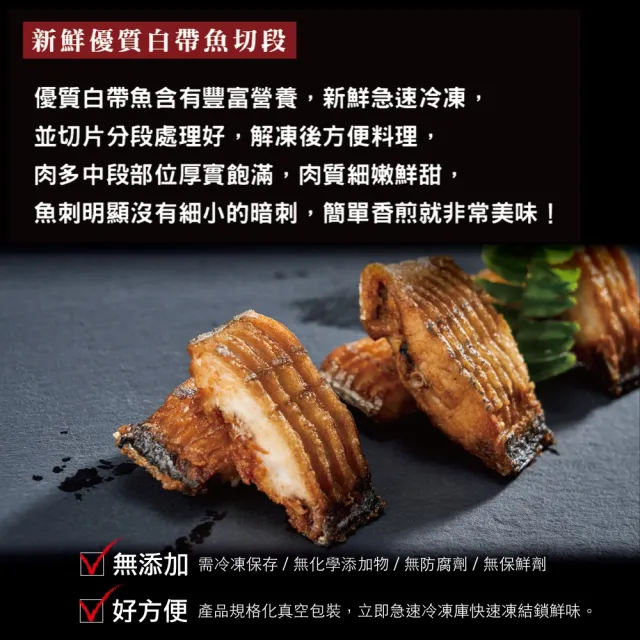 【小川漁屋】白帶魚切段10包(無肚洞600g±10%/包/6-10片以重量為準)