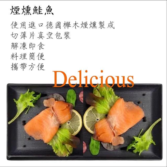 【海之醇】挪威煙燻大西洋鮭魚切片5盒(100g/盒)