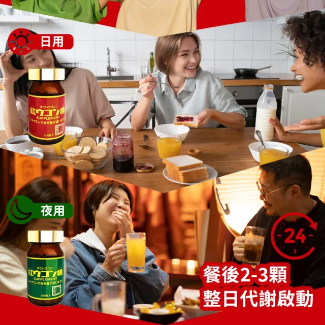 【新紅薑黃先生】共200顆日用加強版X1瓶+夜用升級版x1瓶(100顆/瓶 日本原裝 天然紅薑黃錠 薑黃精油 兒茶素)