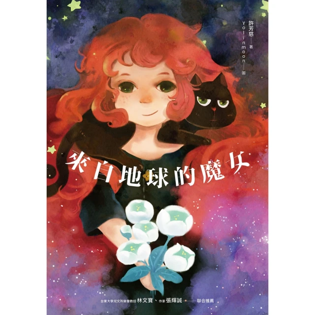 【momoBOOK】來自地球的魔女(電子書)