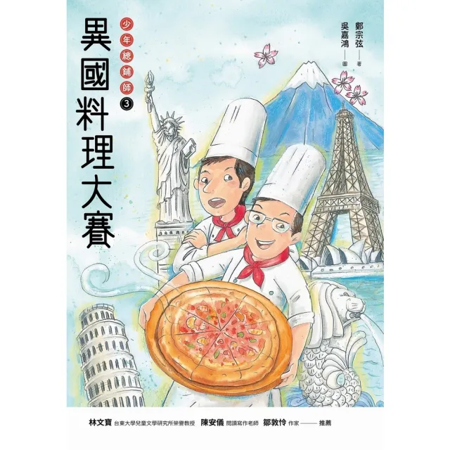 【momoBOOK】異國料理大賽：少年總鋪師3(電子書)