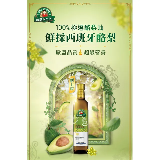 【得意的一天】極選酪梨油500mL(專利伸縮油嘴設計)