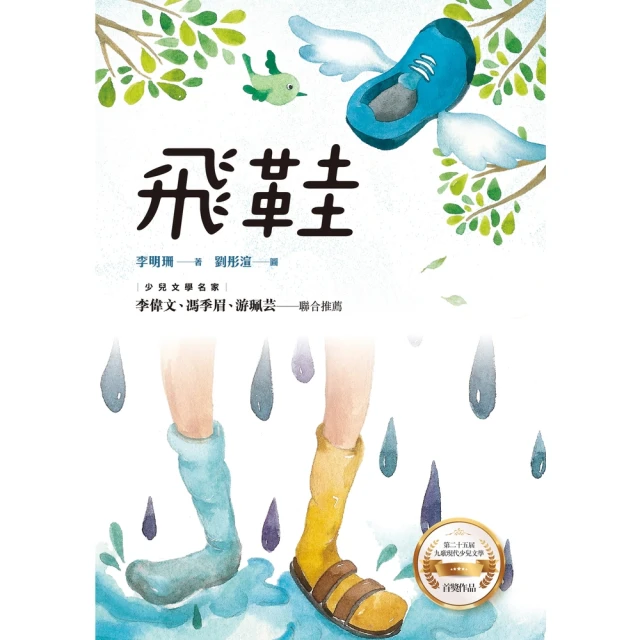 【momoBOOK】飛鞋(電子書)