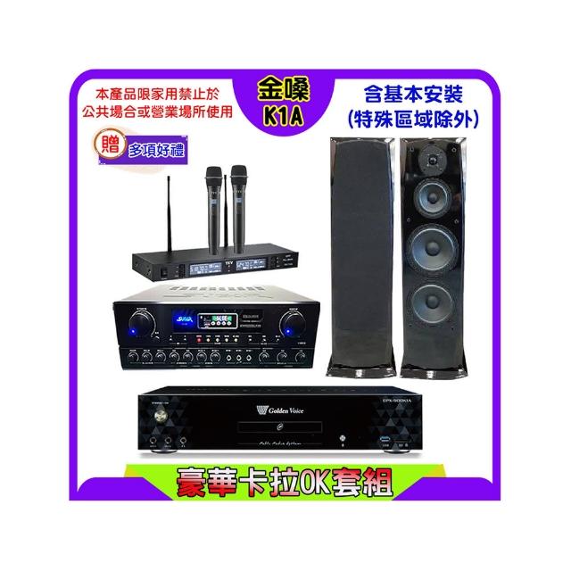 【金嗓】K1A+SUGAR SA-818+TEV TR-9988+KARMEN H-28(卡拉OK點歌機4TB+擴大機+無線麥克風+喇叭)