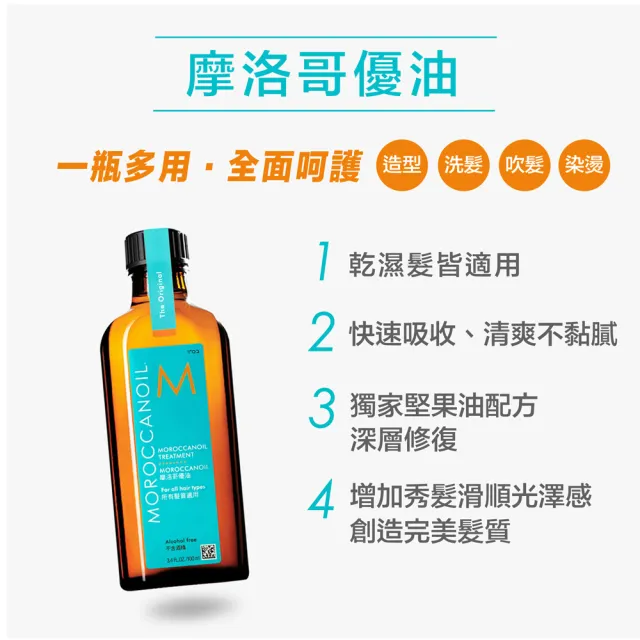 【摩洛哥優油】優油100mlx2+200ml 多款可選(公司貨/護髮油)