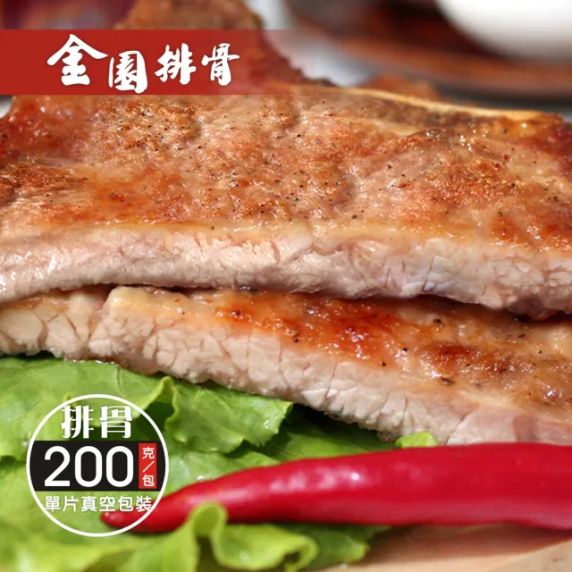 【金園排骨】老字號厚切排骨50片(200g/片-氣炸鍋可料理)
