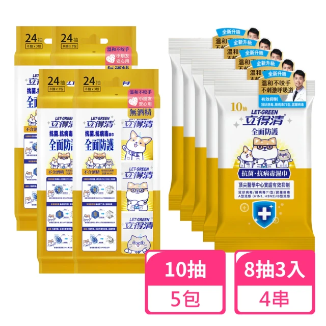 立得清 全面防護抗菌濕巾10抽x3包+8抽3入迷你包x2串(