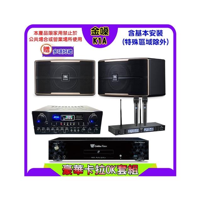 【金嗓】K1A+SUGAR SA-818+TEV TR-9988+JBL Pasion 8(卡拉OK點歌機4TB+擴大機+無線麥克風+喇叭)