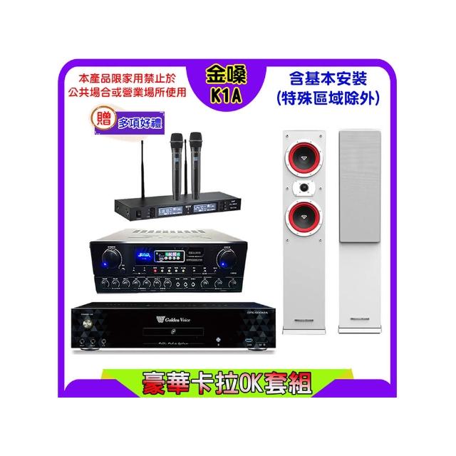 【金嗓】K1A+SUGAR SA-818+TEV TR-9988+LA-265 白(卡拉OK點歌機4TB+擴大機+無線麥克風+喇叭)