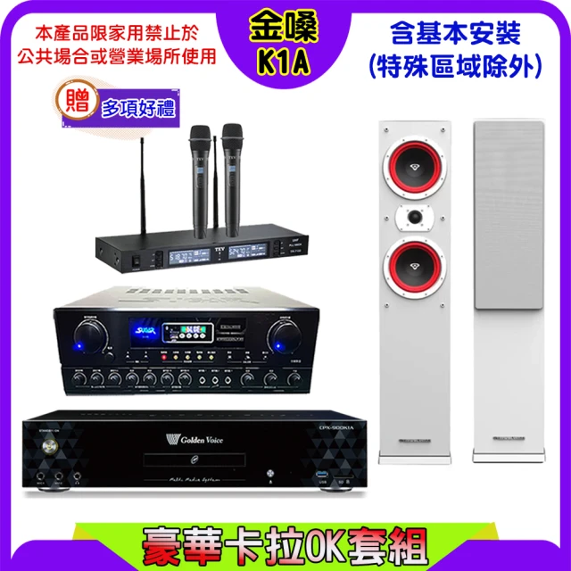 金嗓 K1A+SUGAR SA-818+TEV TR-998
