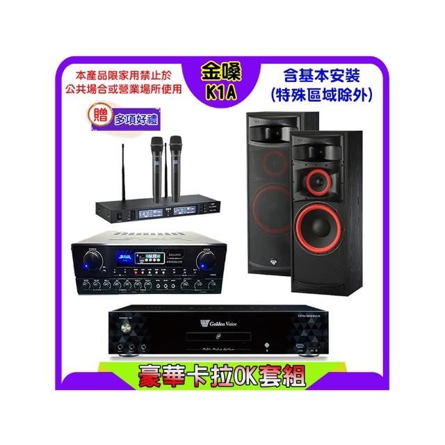 【金嗓】K1A+SUGAR SA-818+TEV TR-9988+XLS-12(卡拉OK點歌機4TB+擴大機+無線麥克風+喇叭)