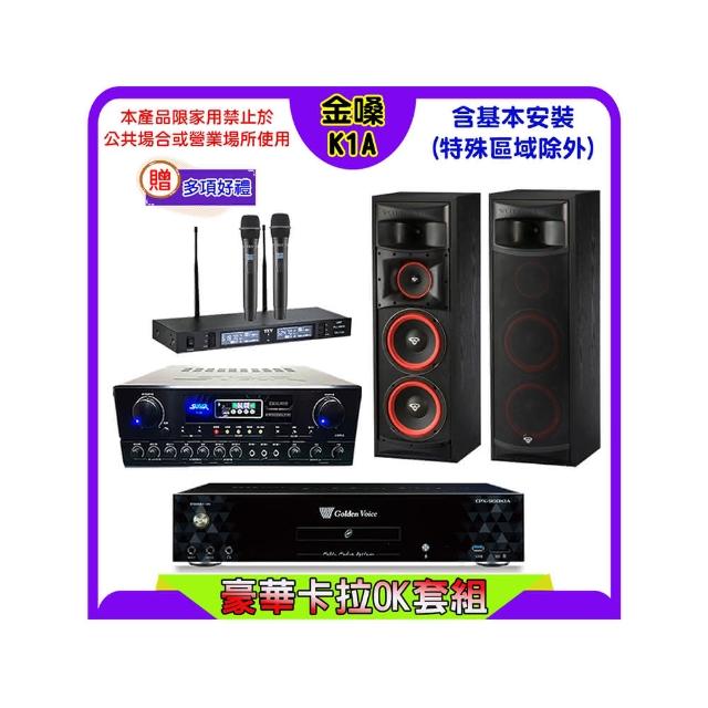 【金嗓】K1A+SUGAR SA-818+TEV TR-9988+XLS-215(卡拉OK點歌機4TB+擴大機+無線麥克風+喇叭)