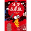 【momoBOOK】妖怪鳴歌錄Formosa：安魂曲(電子書)