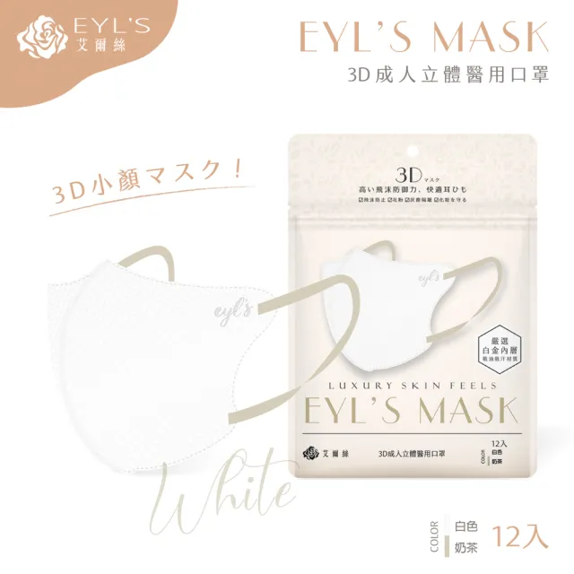 【艾爾絲】日系美妍3D立體醫療口罩12枚入(日本暢銷版型 透氣微寬耳繩 淡色女子首選 6色任選)