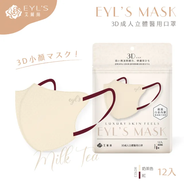 【艾爾絲】日系美妍3D立體醫療口罩12枚入(日本暢銷版型 透氣微寬耳繩 淡色女子首選 6色任選)