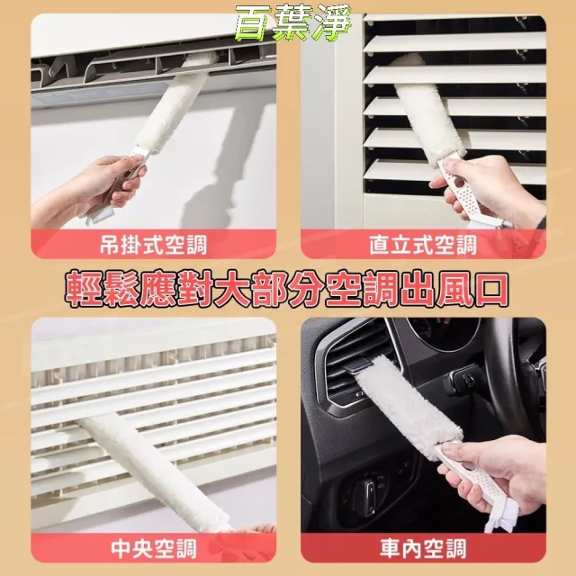 【百葉淨】買一送一空調縫隙清潔刷2入組(百葉窗 冷氣機 鍵盤隙縫刷)