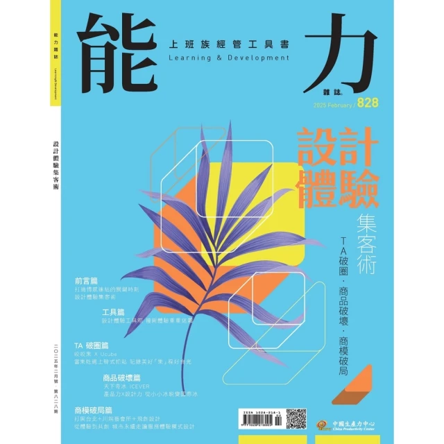 【momoBOOK】能力雜誌2月號(電子雜誌)