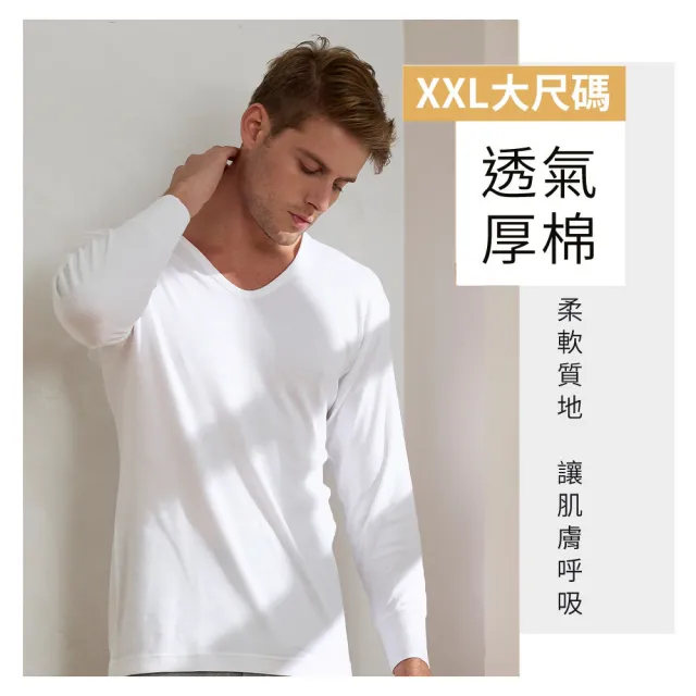 【SunFlower 三花】2件組大尺寸厚棉U領男長袖內衣(全棉衛生衣)