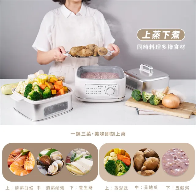 【Kolin 歌林】多功能蒸煮鍋KHL-MN257C(電火鍋/電煮鍋/電鍋/料理鍋/美食鍋)