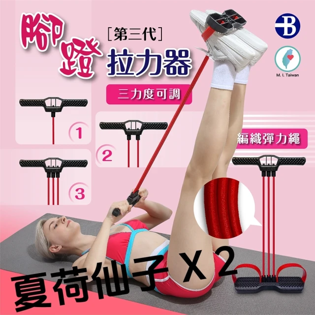 【台灣橋堡】2025 年式 銷售冠軍 編織繩 乳膠管 腳蹬 拉力器 優惠包(SGS 認證 100% 台灣製造 仰臥起坐)