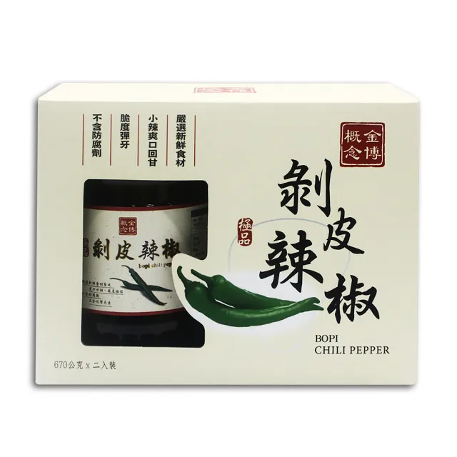 【金博概念】極品剝皮辣椒(670g*2入/組)