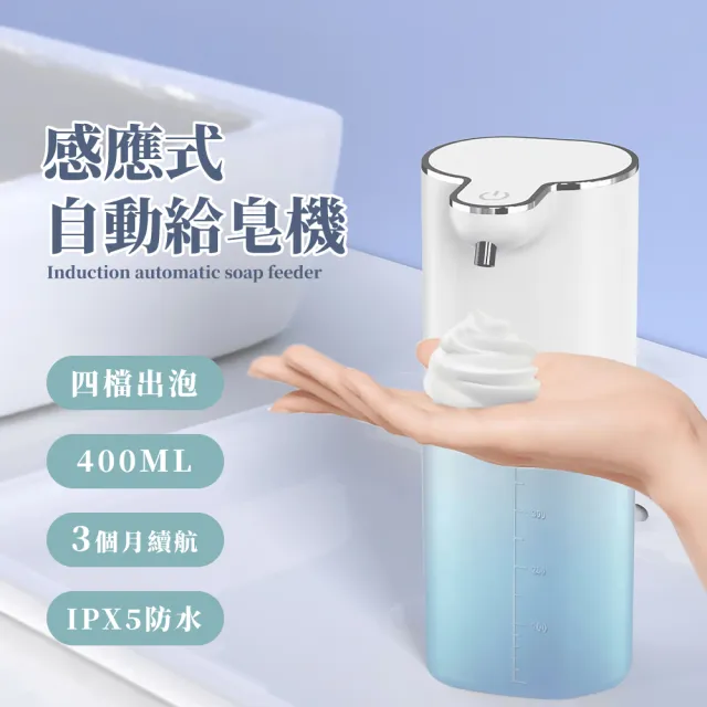 【智能出液】感應式自動給皂機(壁掛式 給泡機 洗手機 泡沫機 皂液機 無接觸 自動感應 洗手乳機)