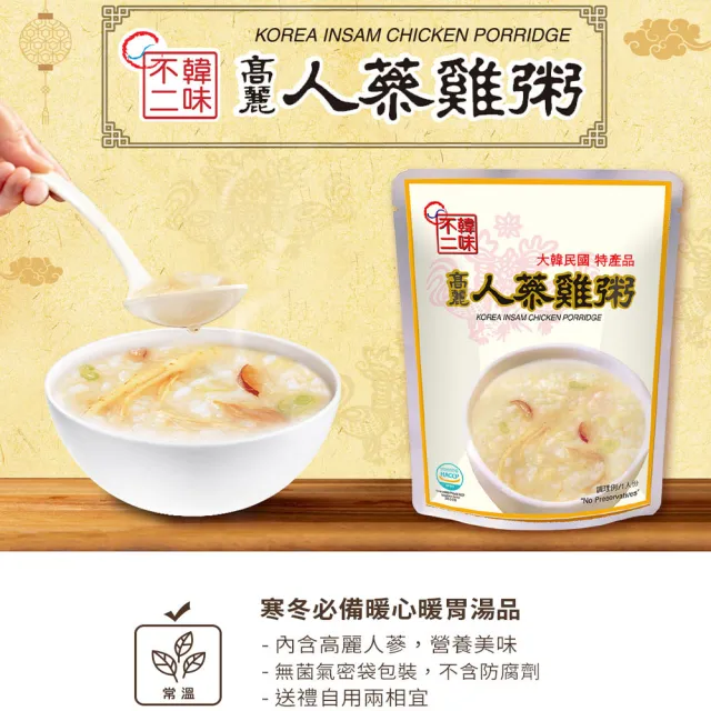 【韓味不二】高麗人蔘雞粥禮盒280gx10包入(送禮推薦/節慶送禮)