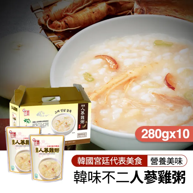 【韓味不二】高麗人蔘雞粥禮盒280gx10包入(送禮推薦/節慶送禮/春節禮盒)