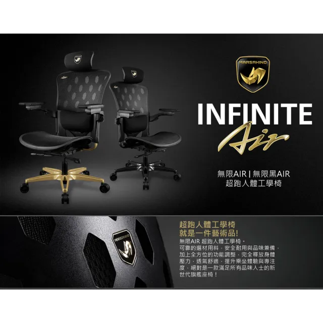【MARSRHINO 火星犀牛】INFINITE AIR 超跑人體工學電競椅 無限AIR(電競必備/網椅/透氣)