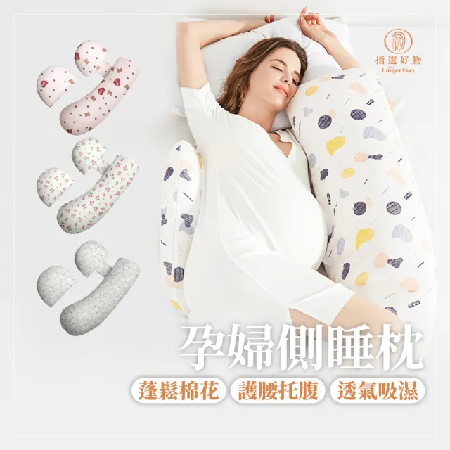 【Finger Pop 指選好物】全方位孕婦側睡枕(哺乳枕/月亮枕/靠枕/睡枕/授乳枕/躺枕)