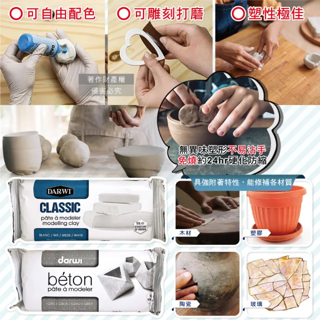 【比利時Darwi達威】易塑形強附著防縮約24hr乾燥免燒陶土500g/包(風乾黏土泥塑雕刻陶泥人偶公仔雕塑手工藝)