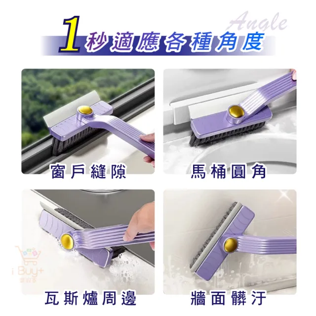 【iBuy+愛敗家】360度旋轉清潔刷(地板刷 縫隙刷 刮水 地板清潔 浴室清潔刷)
