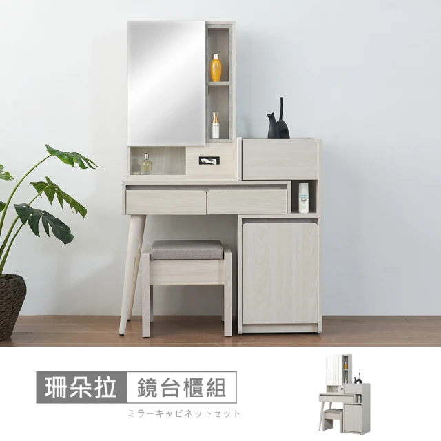 文創集 多維斯4.4尺伸縮觸控鏡面鏡台組合(含化妝椅)品牌優
