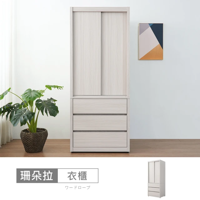 時尚屋 珊朵拉4x8尺推門衣櫃5U11-904+905(台灣