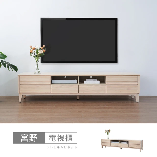 時尚屋 宮野7尺電視櫃NM23-824(台灣製/免組裝/電視櫃)