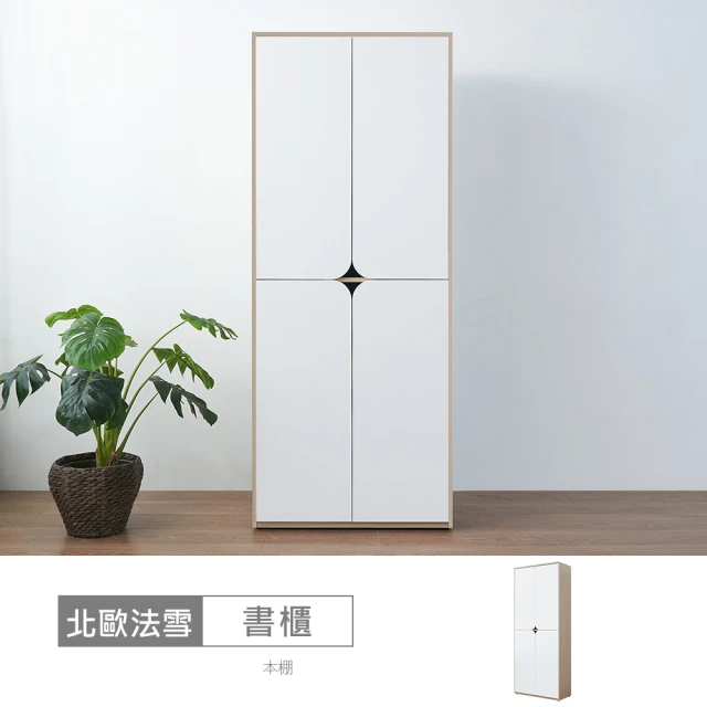 顧家家居 5格大容量自由組合書櫃-8024105公分(收