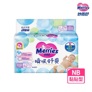 【妙而舒】瞬吸舒爽黏貼型紙尿褲/尿布 NB箱購(NB42片x4包)