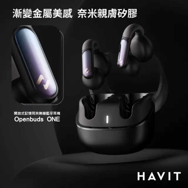 【Havit 海威特】OPENBUDS1 AI降躁開放式無線藍芽耳機(APP調音 自訂按鍵 TWS藍牙 記憶金屬夾 IPX4防水)