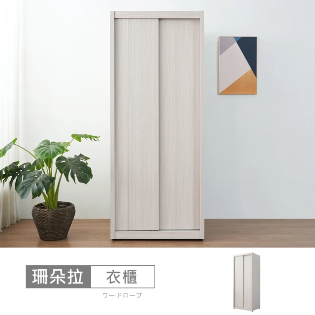 時尚屋 貝倫塔白楓木8.3尺推門被櫥衣櫃CT23-A21E2