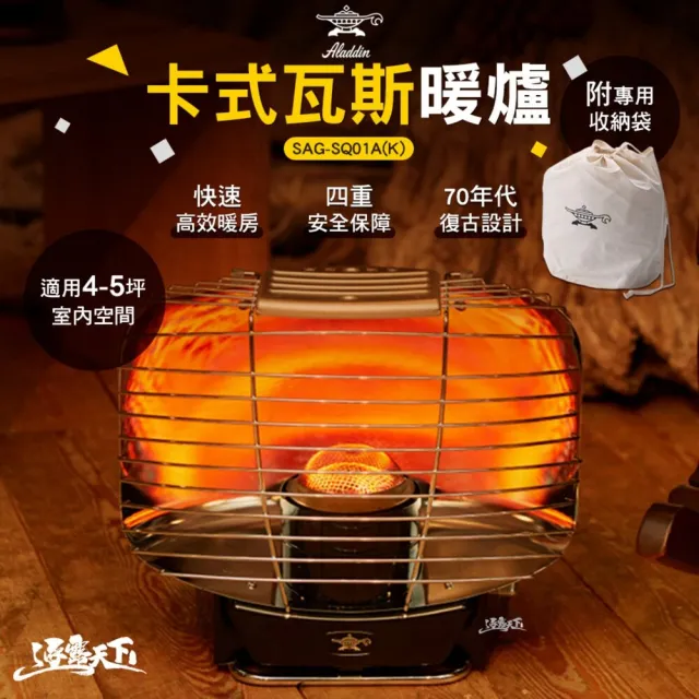 【Sengoku Aladdin 千石阿拉丁】卡式瓦斯暖爐(戶外暖爐 取暖爐 露營 逐露天下)
