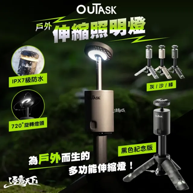 【OUTASK】戶外伸縮照明燈 黑色紀念版(探照燈 磁吸燈 工作燈 戶外照明 露營 逐露天下)