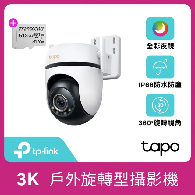(512G記憶卡組)【TP-Link】Tapo C530WS 3K 500萬畫素AI旋轉戶外無線網路攝影機 IP CAM(全彩夜視/IP66防水/