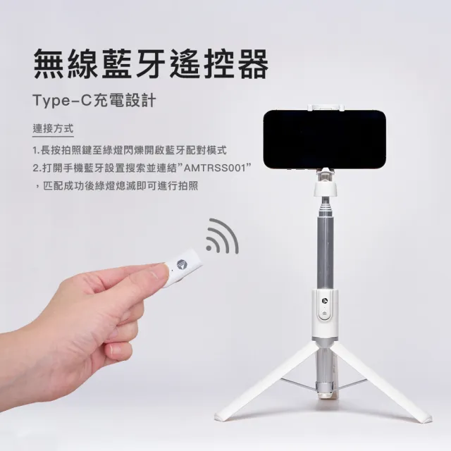 【台隆手創館】角度學 藍牙多功能自拍棒-AMTRSS001(自拍棒 自拍腳架 自拍神器)