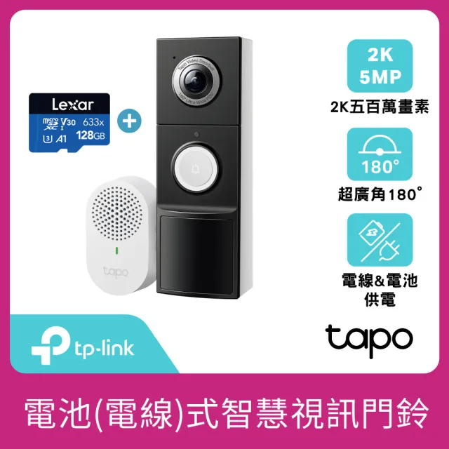 (128G記憶卡組)【TP-Link】Tapo D235 2K 5MP 電池/電線 AI智慧視訊門鈴(全彩夜視/180°超廣角/支援512GB)