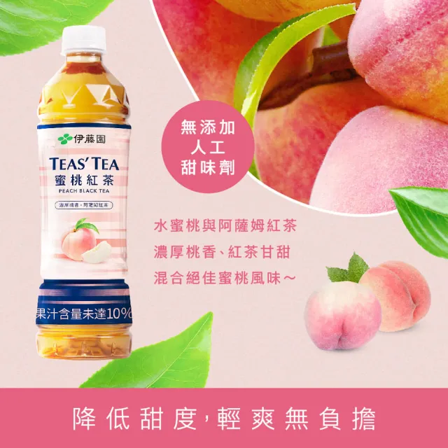 【伊藤園】TEAS TEA 蜜桃紅茶535mlx24入/箱